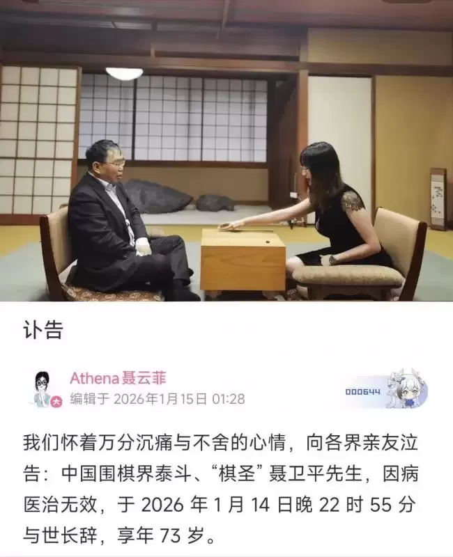 聂卫平去世，3婚有3子女，21岁小女儿发讣告