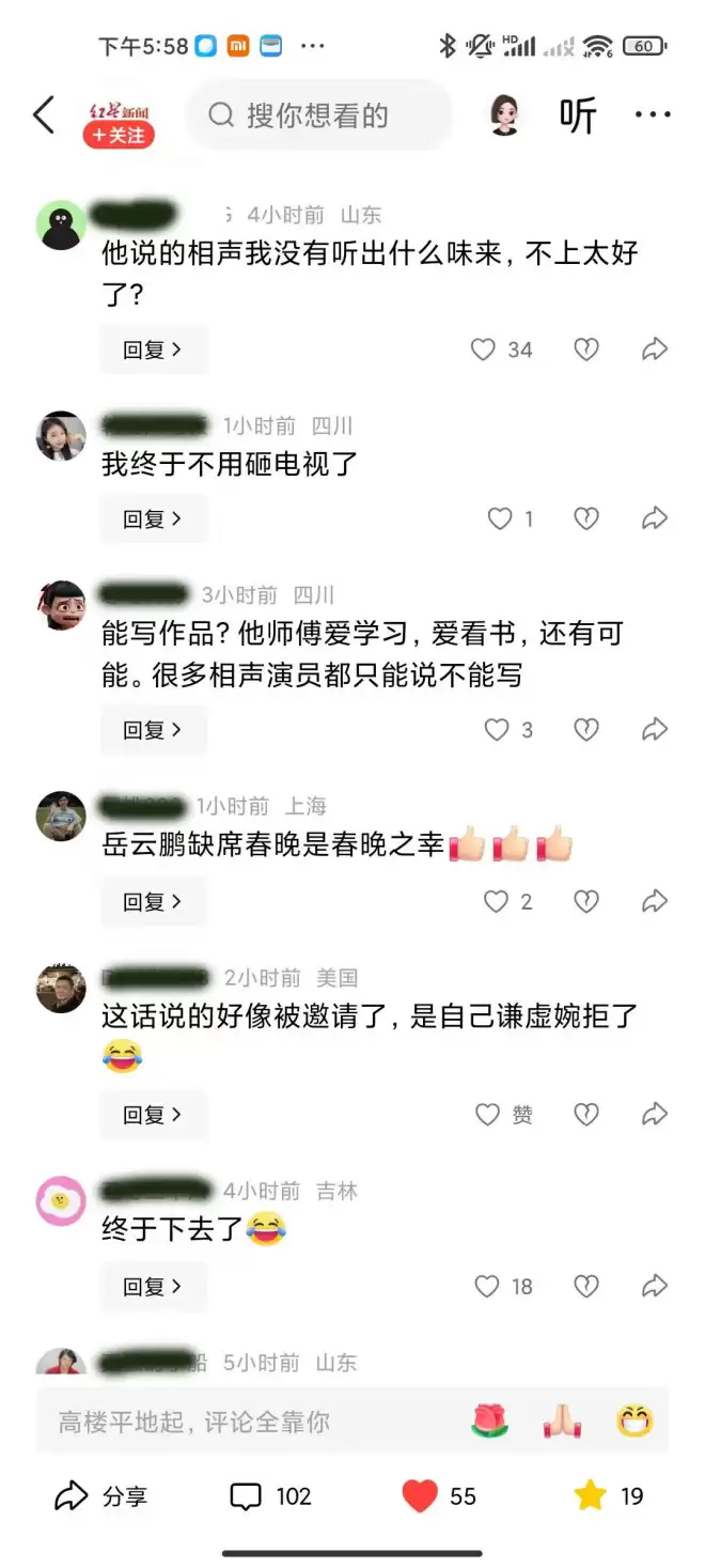 岳云鹏宣布不上2026年央视春晚!网友高呼:太好了