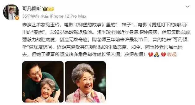 电影表演艺术家陶玉玲去世，享年92岁！冯远征曹可凡发文悼念