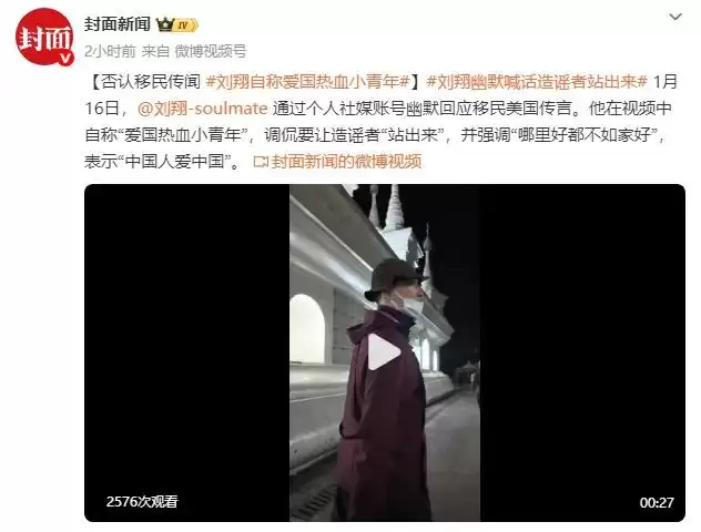 刘翔否认移民美国传闻！自称“爱国热血小青年”