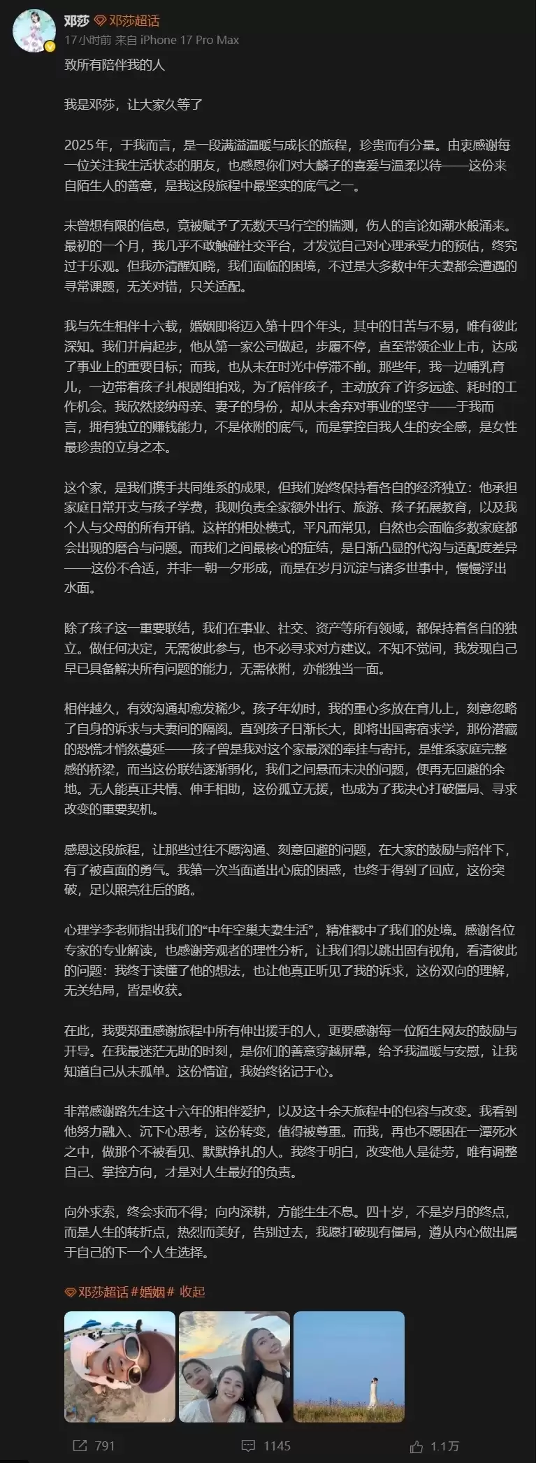 演员邓莎发文疑似官宣离婚 老公曾被曝行贿千万元