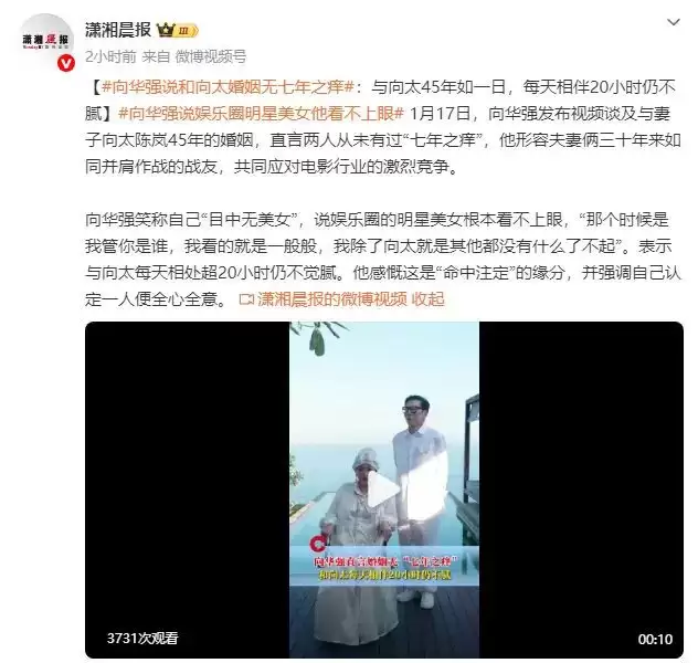 向华强说和向太婚姻无“七年之痒”：每天相伴20小时仍不腻