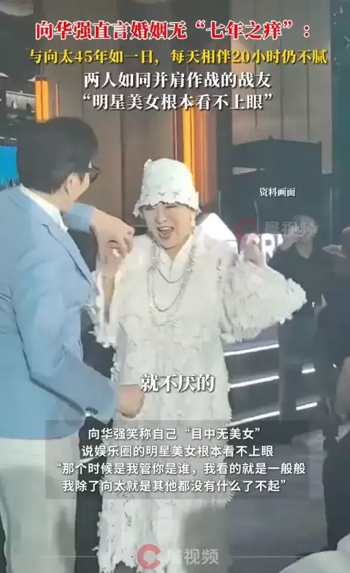 向华强说和向太婚姻无“七年之痒”：每天相伴20小时仍不腻