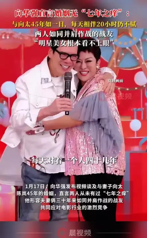 向华强说和向太婚姻无“七年之痒”：每天相伴20小时仍不腻