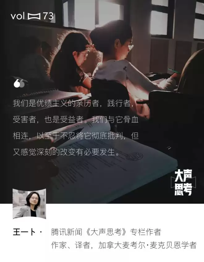 我在加拿大教中文：优绩主义的另一张脸