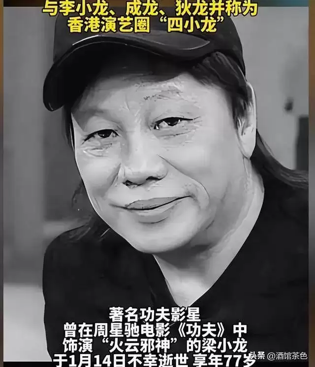 她是梁小龙前妻，曾遭毁容耗尽积蓄，75岁去世