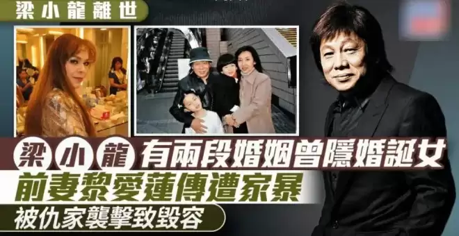 梁小龙一生太精彩！曾被封杀20年，公开承认出轨