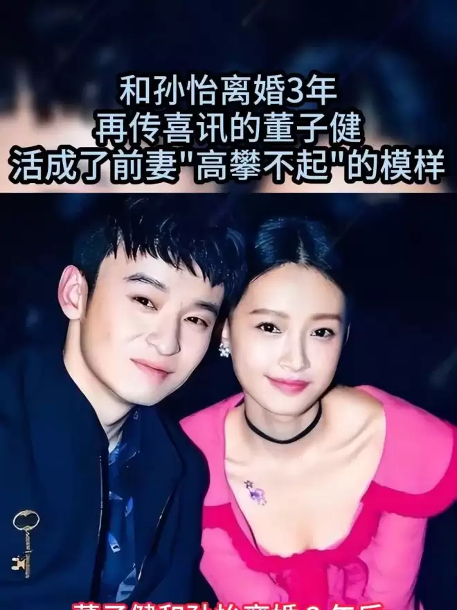 孙怡帮前夫宣传戏弄称我的朋友董子健！
