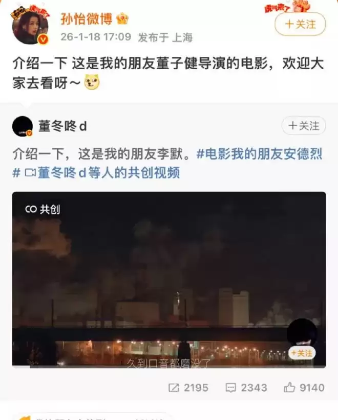 孙怡帮前夫宣传戏弄称我的朋友董子健！