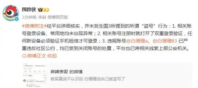 平台辟谣白珊珊被盗号：已关闭账号并上报公安