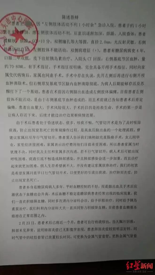 家属称男子三年前右脑出血被开左脑,医生发现出错又开右脑