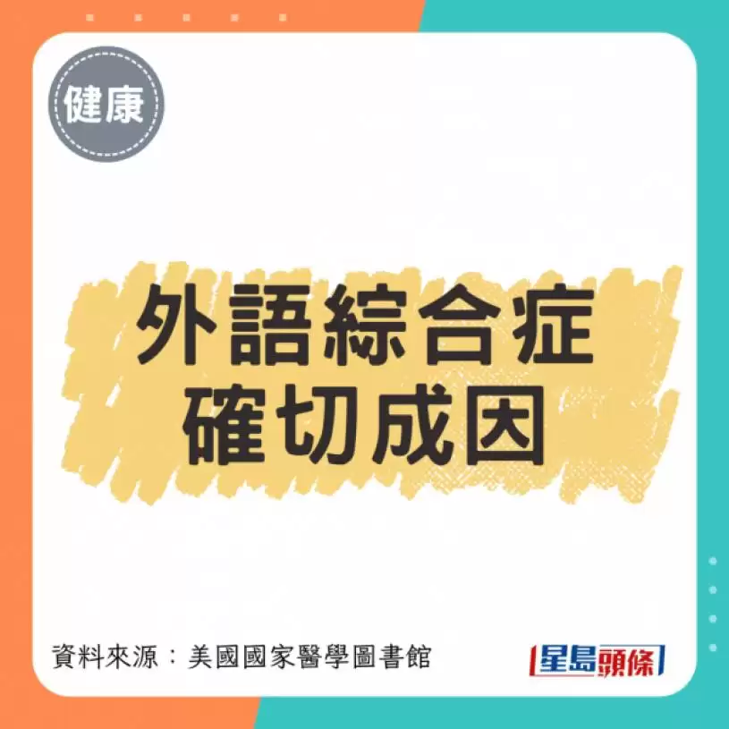 医学奇迹？33岁男子手术醒后“忘记母语”流利讲西班牙语 原来患1神经疾病