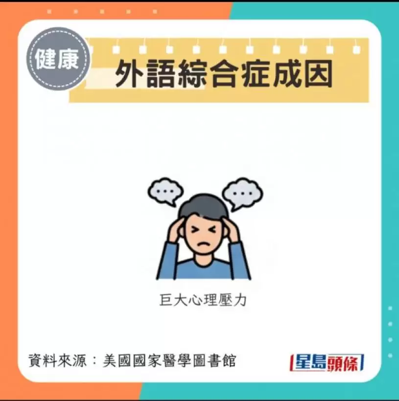 医学奇迹？33岁男子手术醒后“忘记母语”流利讲西班牙语 原来患1神经疾病
