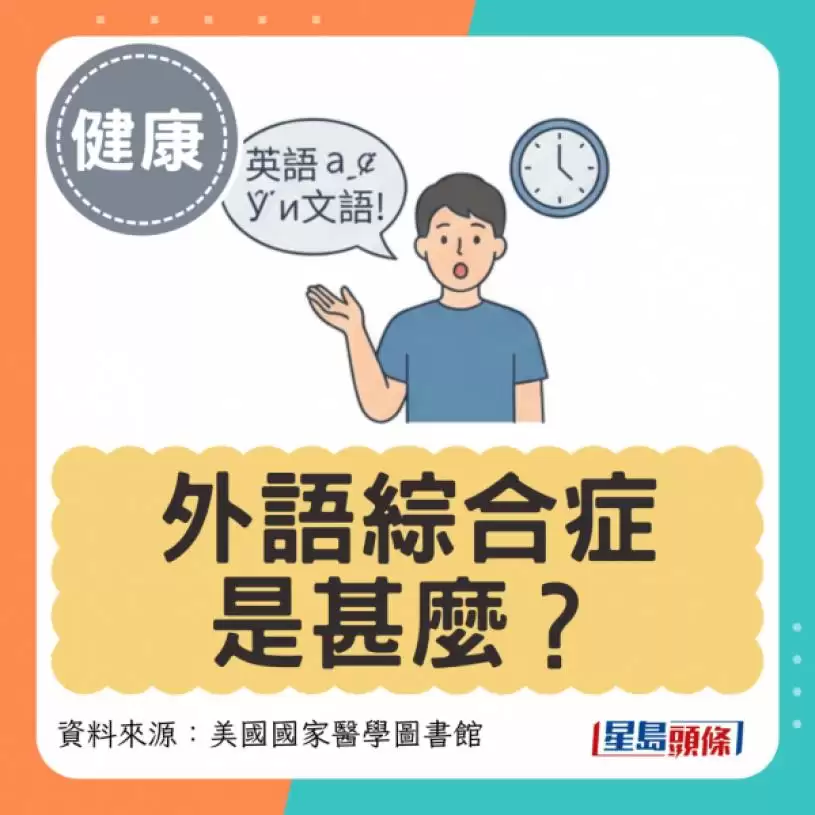 医学奇迹？33岁男子手术醒后“忘记母语”流利讲西班牙语 原来患1神经疾病