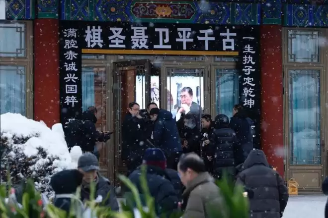 习远平告别聂卫平送挽称“大哥”