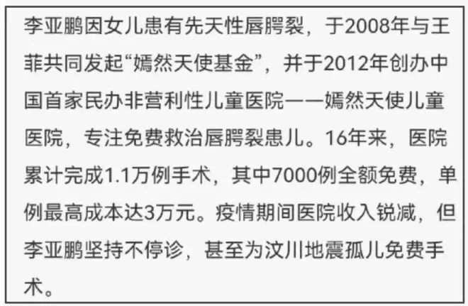 这场活动让李亚鹏被骂13年！成跟王菲离婚导火索