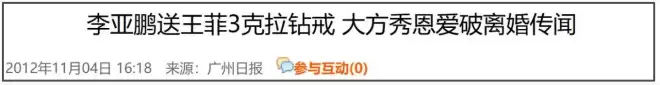 这场活动让李亚鹏被骂13年！成跟王菲离婚导火索