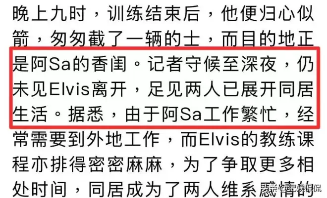 曝43岁阿sa已和男友同居！两人住女方上亿豪宅，提前试婚发展迅猛