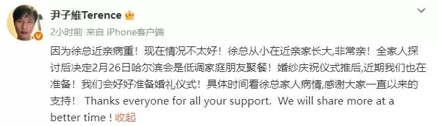 尹子维宣布与徐冬冬的婚礼延期：因为徐总近亲病重，情况不太好