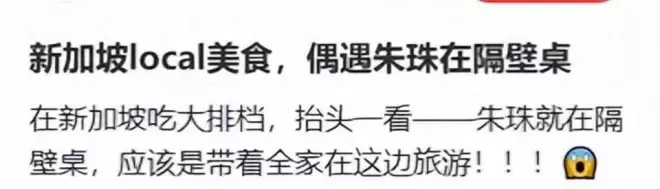 朱珠一家吃路边摊被偶遇!女儿热出一头汗,老公偷拍她满眼都是爱