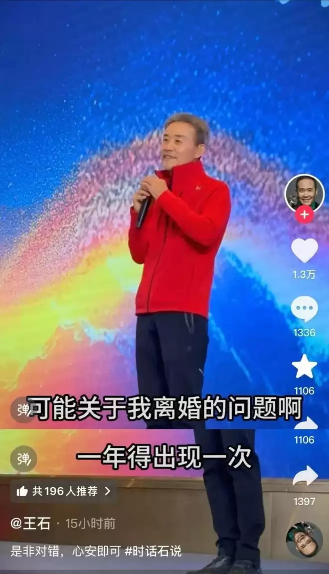 王石首次公开回应，硬刚婚变传闻......