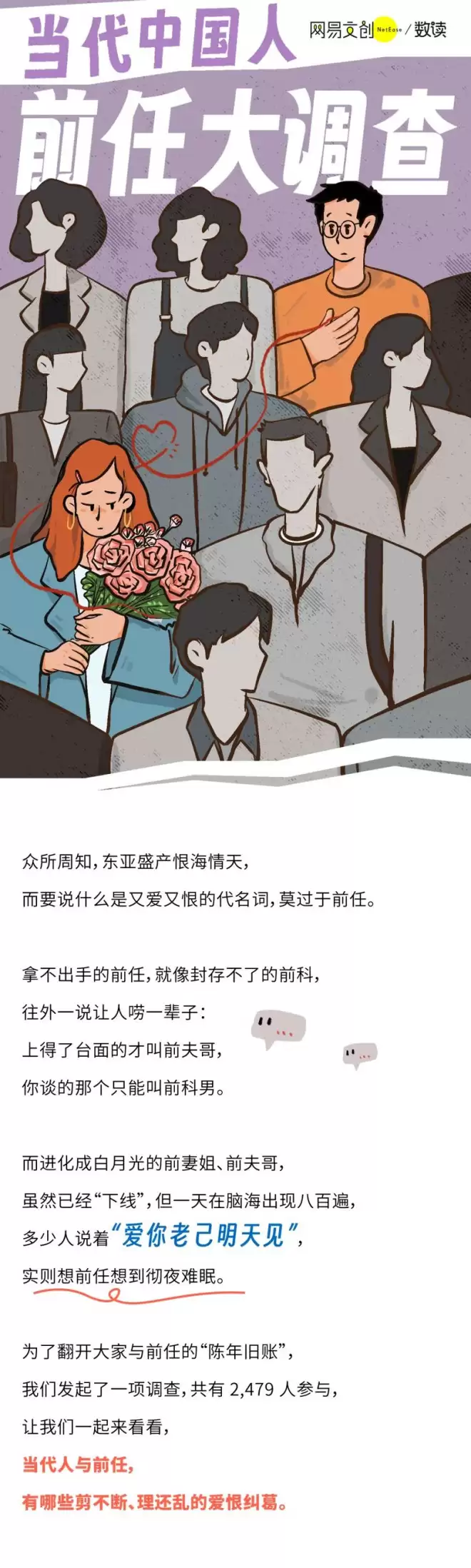 当代中国人前任大调查:一边拉黑 一边视奸