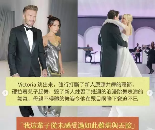 维多利亚跳舞内幕照片公开：当众冷落羞辱儿媳妇