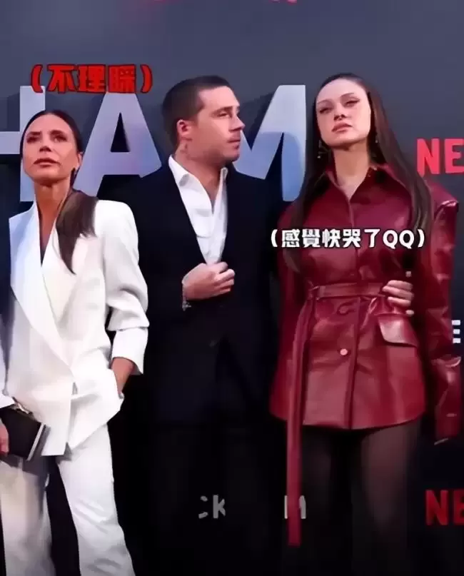 维多利亚跳舞内幕照片公开：当众冷落羞辱儿媳妇