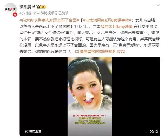 向太称以色事人永远上不了台面：女儿当自强，早晚有一天“色衰而爱弛”