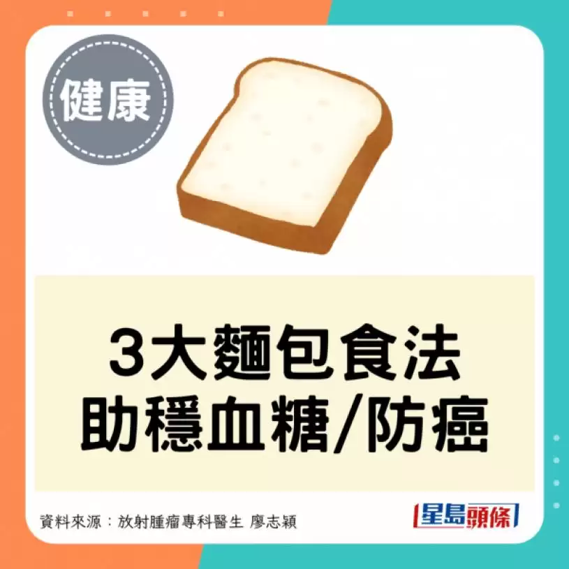 常吃面包怕血糖超标？医生推荐3大吃法防癌稳血糖 搭配2食物更有效！