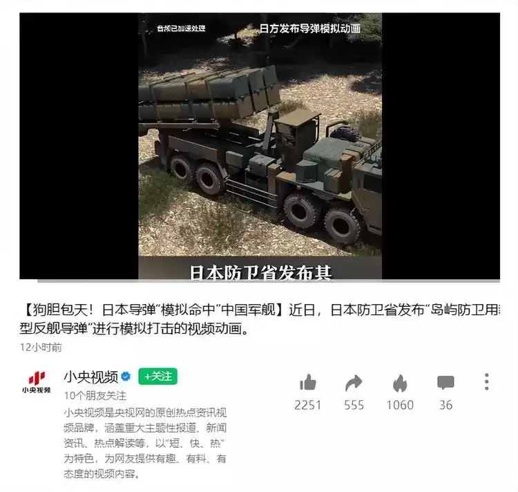 日本模拟导弹命中解放军军舰 中媒：狗胆包天