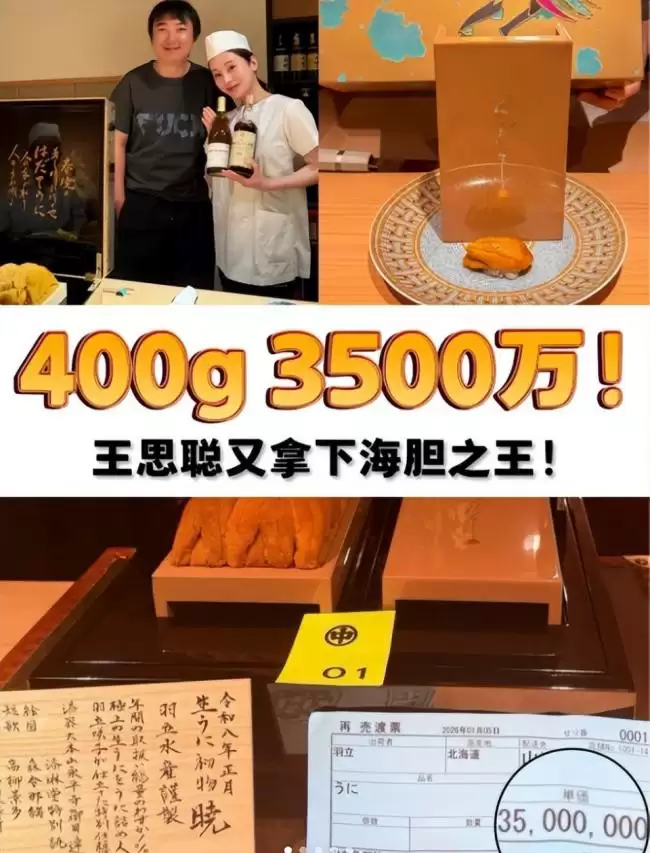 王思聪百万买下海胆之王，堪比一口一套房