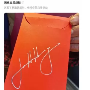 黄仁勋签名600元红包 网卖999999元 受赠沪商户这么说
