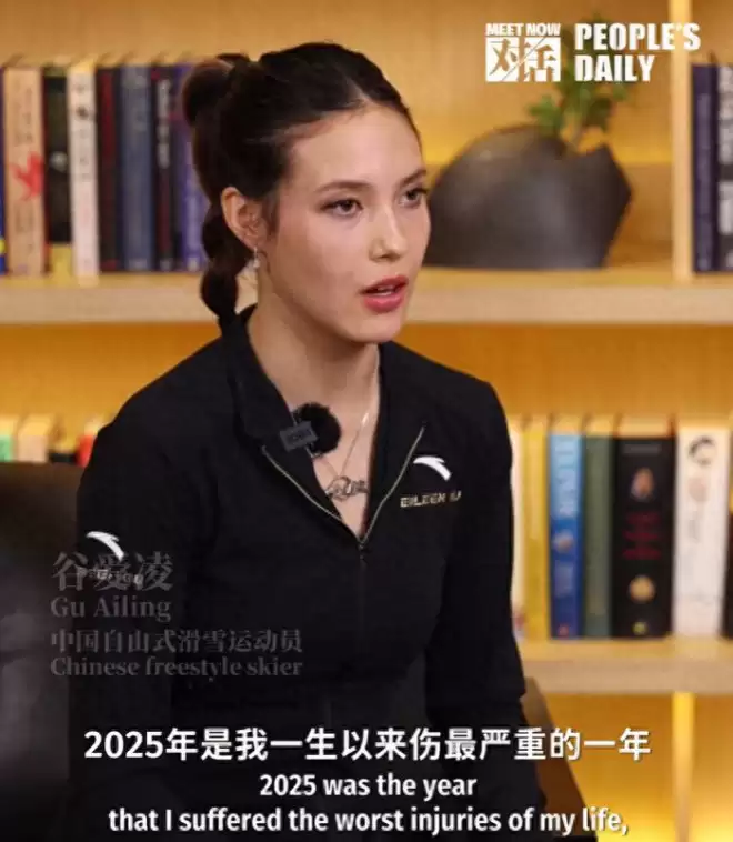 谷爱凌：2025年是人生最难的一年 网暴谣言最严重