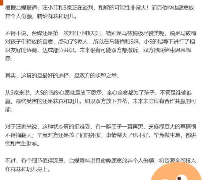 具俊晔要把大S遗产转给两个孩子，和汪小菲和解