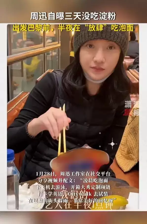 周迅自曝三天没吃淀粉！凌晨吃泡面后通过游泳消耗卡路里