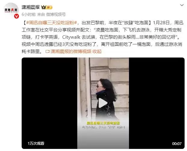 周迅自曝三天没吃淀粉！凌晨吃泡面后通过游泳消耗卡路里