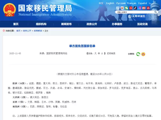 中英达成新协议：英国公民赴华正式免签30天，加拿大还在等