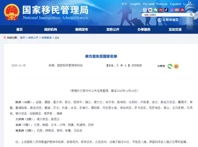 中英达成新协议：英国公民赴华正式免签30天，加拿大还在等