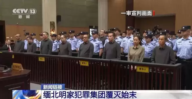 11名主犯被执行死刑，回顾缅北明家覆灭始末