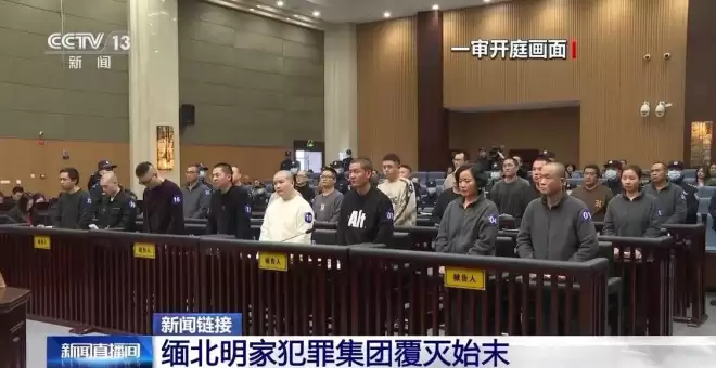 11名主犯被执行死刑，回顾缅北明家覆灭始末