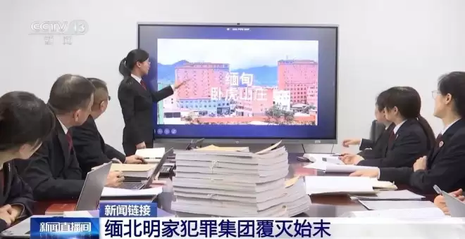 11名主犯被执行死刑，回顾缅北明家覆灭始末