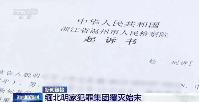 11名主犯被执行死刑，回顾缅北明家覆灭始末