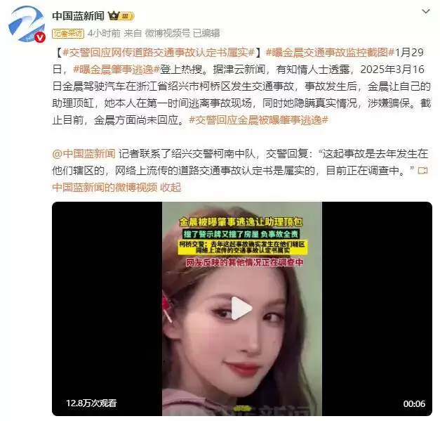 金晨交通事故监控截图曝光！交警称网传金晨相关事故认定书属实