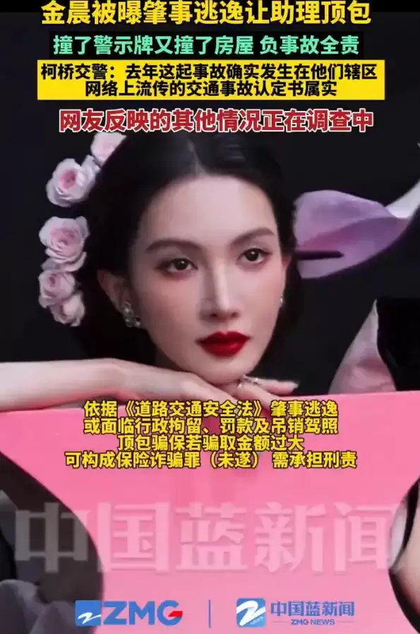 金晨交通事故监控截图曝光！交警称网传金晨相关事故认定书属实