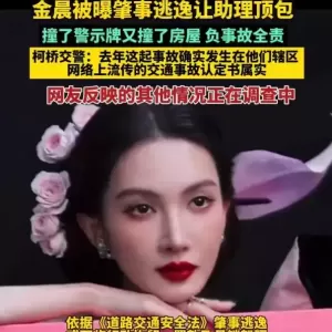 金晨交通事故监控截图曝光！交警称网传金晨相关事故认定书属实