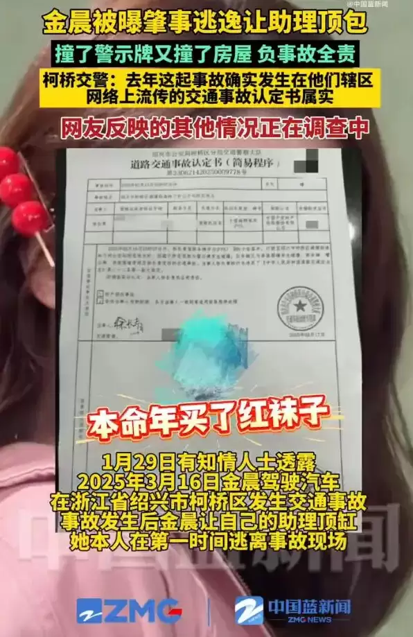 金晨交通事故监控截图曝光！交警称网传金晨相关事故认定书属实
