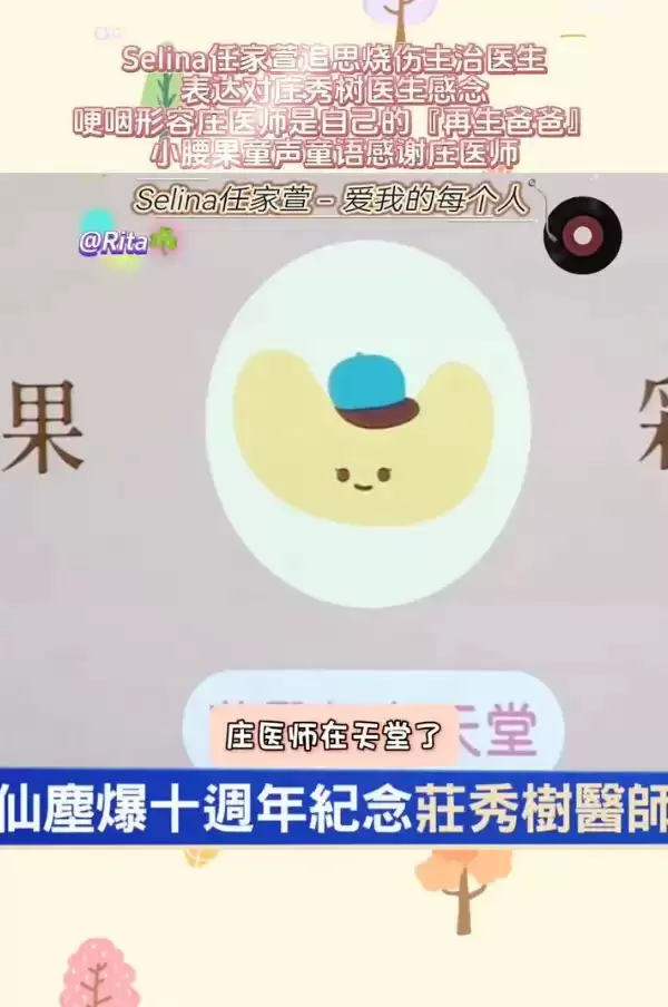 Selina再谈十年前烧伤事件！透露儿子关心自己感觉被疗愈