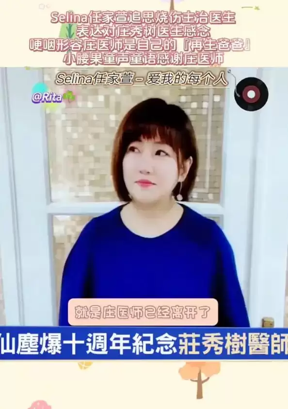 Selina再谈十年前烧伤事件！透露儿子关心自己感觉被疗愈