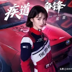 金晨肇事逃逸风波升级！面临行政拘留处罚，多部待播剧恐受影响